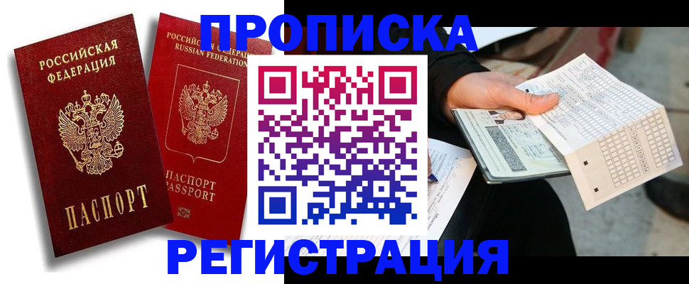 временная регистрация в Новомосковске