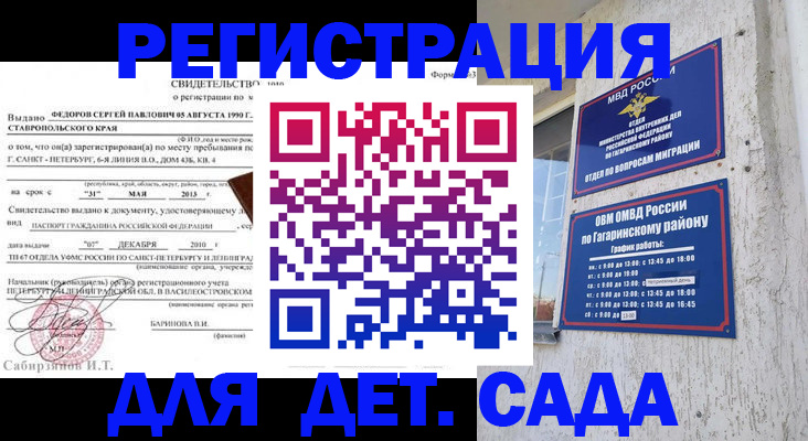 временная регистрация собственник в Новомосковске